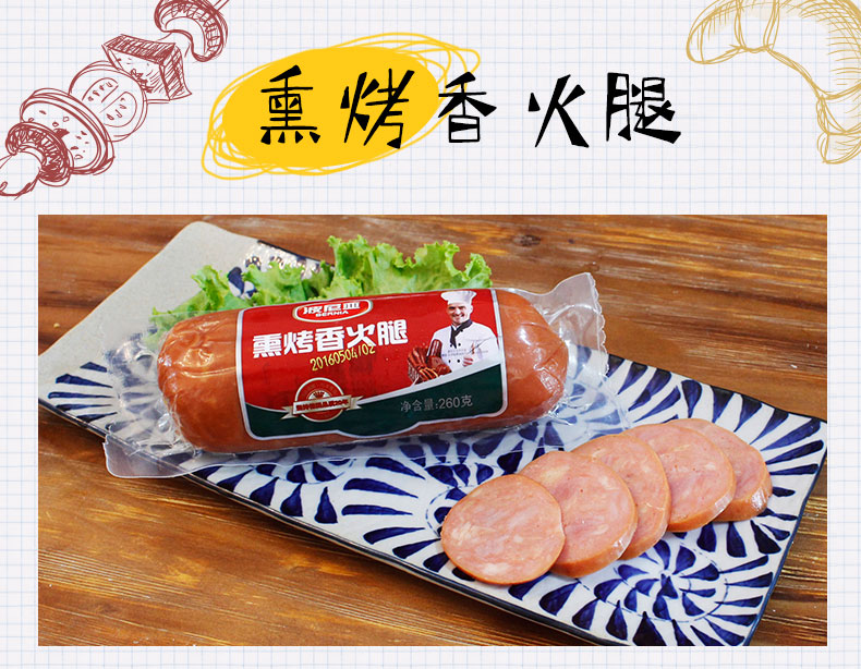 乐鱼leyu（中国）熏烤香火腿