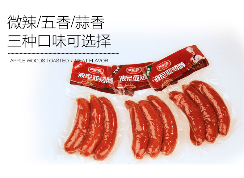 乐鱼leyu（中国）烤肠