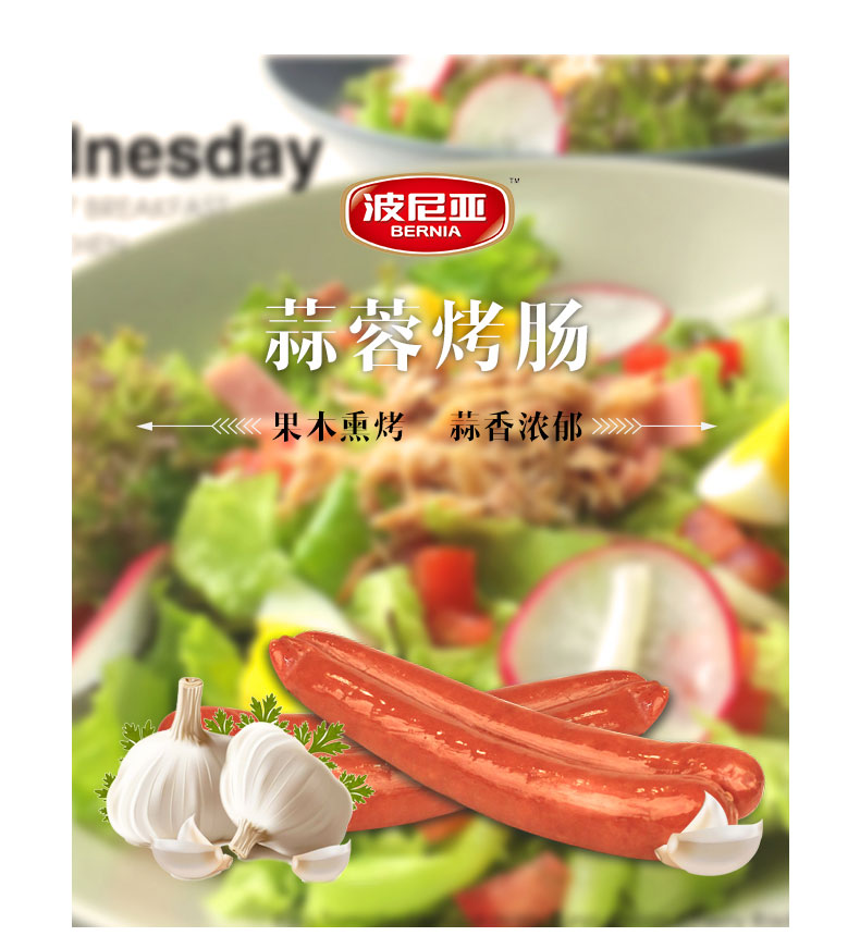 乐鱼leyu（中国）蒜蓉烤肠