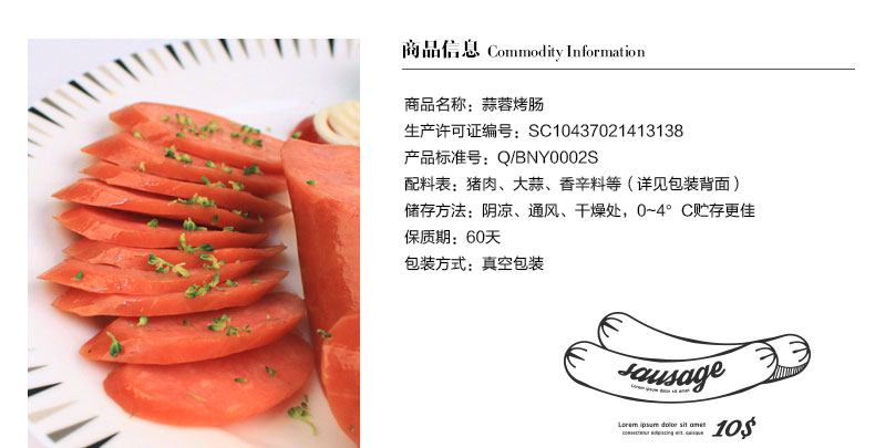 乐鱼leyu（中国）蒜蓉烤肠