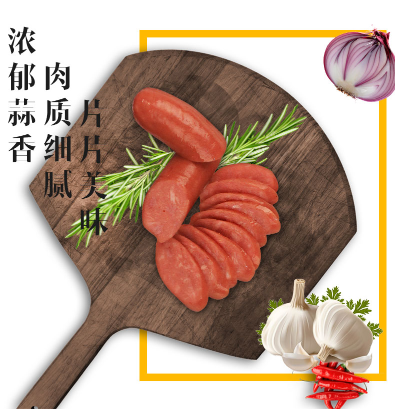 乐鱼leyu（中国）蒜蓉烤肠
