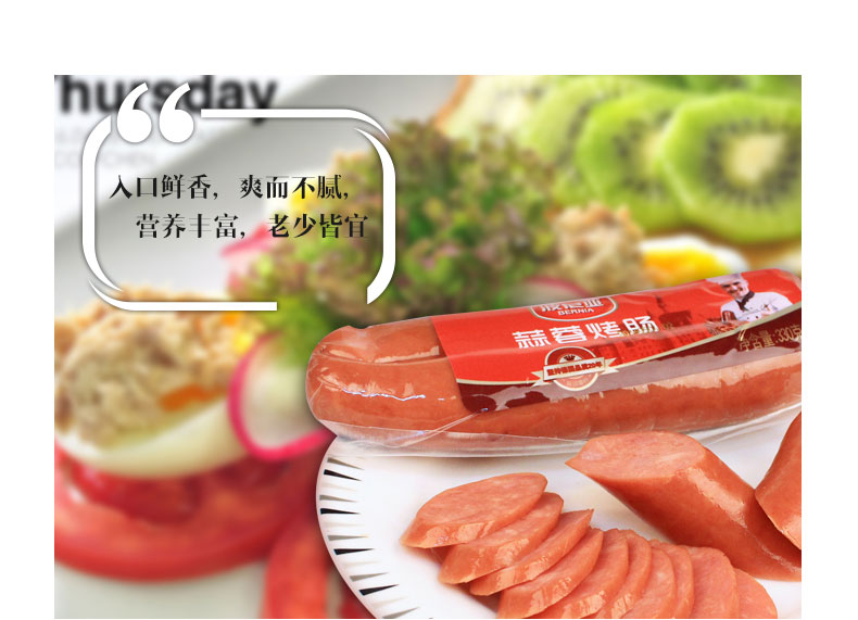 乐鱼leyu（中国）蒜蓉烤肠