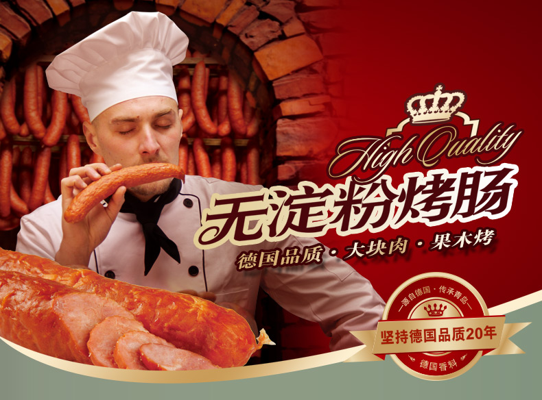 乐鱼leyu（中国）无淀粉烤肠