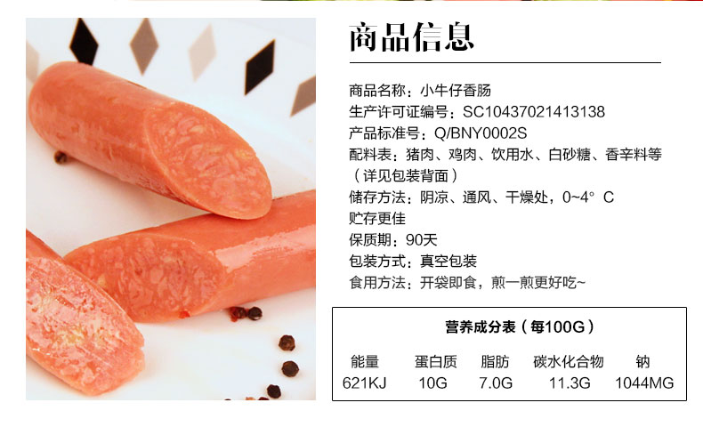 乐鱼leyu（中国）小牛仔香肠