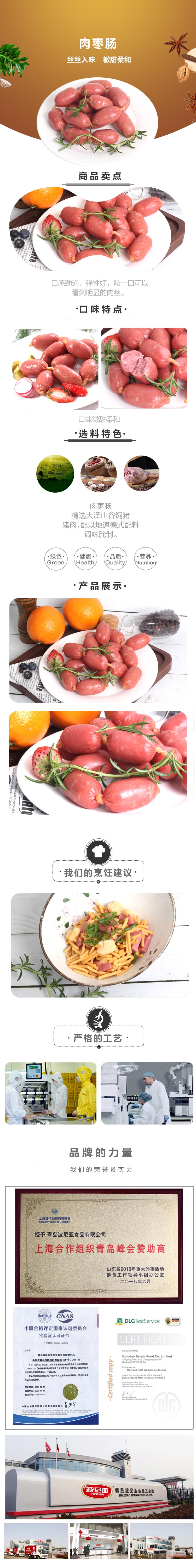 乐鱼leyu（中国）肉枣肠简介