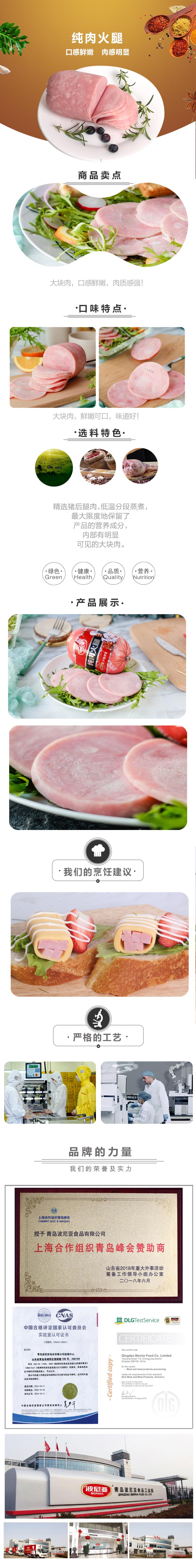 乐鱼leyu（中国）纯肉火腿