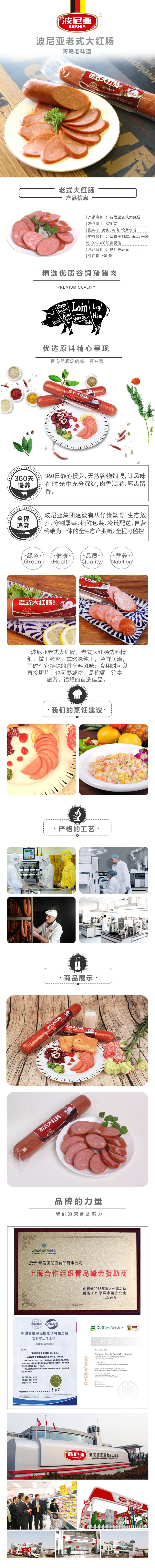 乐鱼leyu（中国）老式大红肠-375g简介