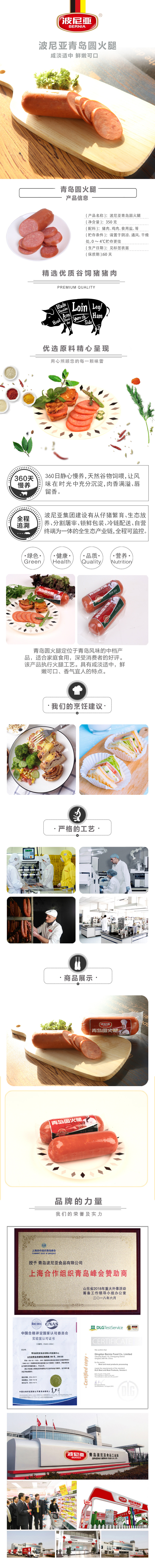 青岛圆火腿-350g简介