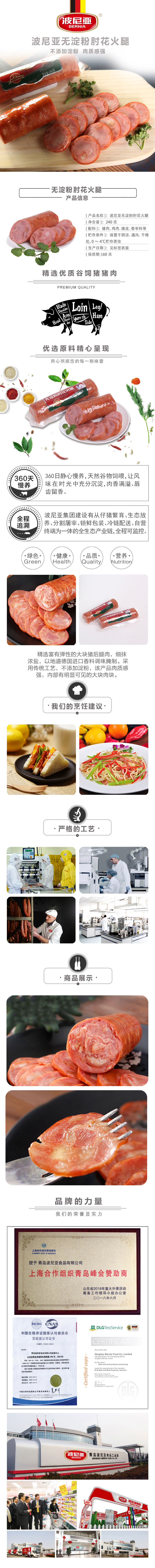 乐鱼leyu（中国）无淀粉肘花火腿-240g简介