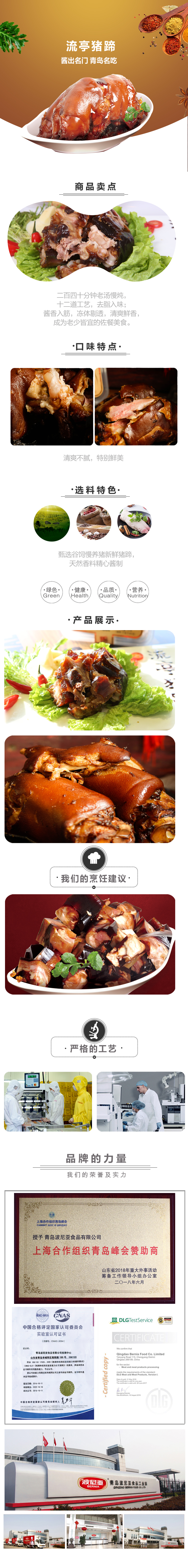 流亭猪蹄详情页